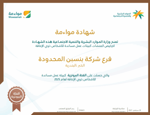 A graphic of a Mowaamah certificate